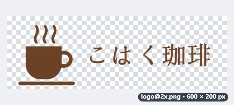 例：店のロゴSVG（300×100）を、ネットショップ用と印刷用のPNGに — 処理後